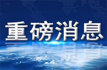 重磅！龙吉顺三大项目荣获“全国村庄清洁行动先进县”